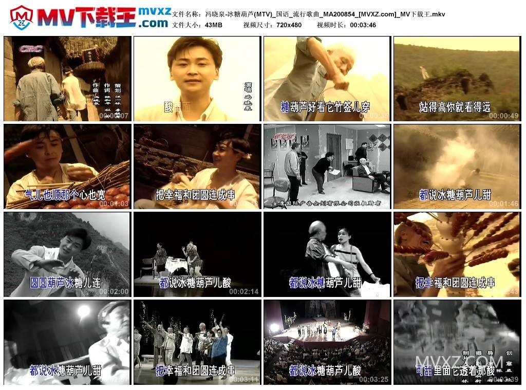 冯晓泉-冰糖葫芦(MTV)_国语_流行歌曲_MA200854